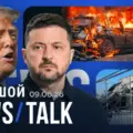 Зеленский о закрытых переговорах с Россией. Трамп пригрозил Нетаньяху. Подрыв машины в Балашихе